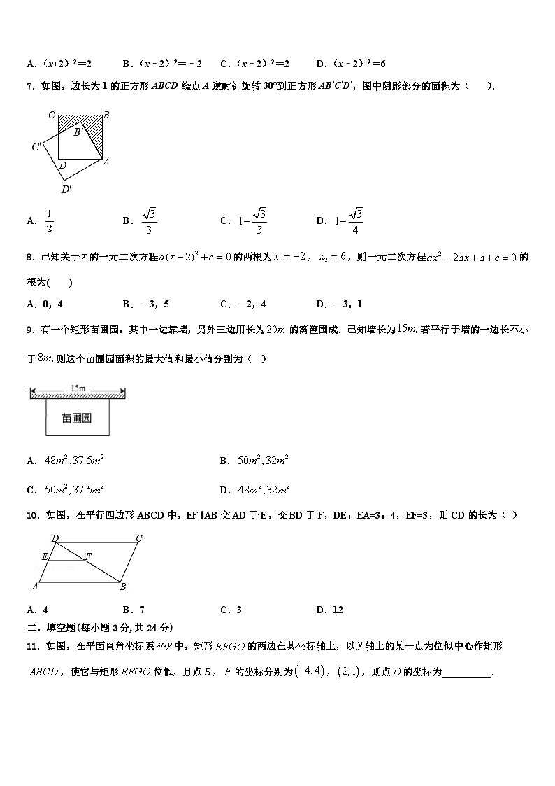 山东省张店区七校联考2026届数学九年级第一学期期末考试模拟试题含解析第2页