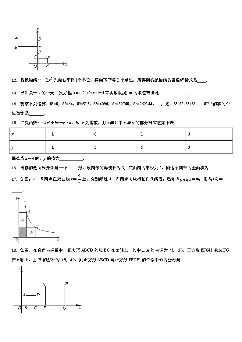 山东省张店区七校联考2026届数学九年级第一学期期末考试模拟试题含解析第3页