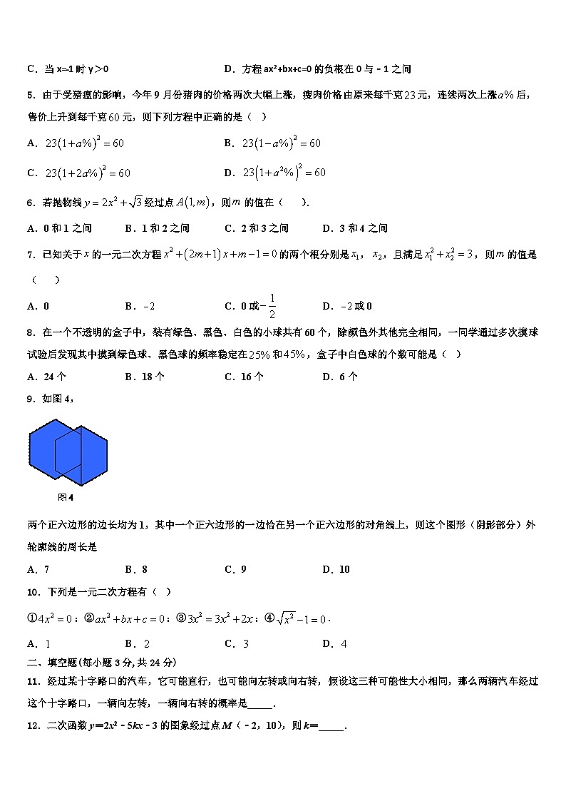 辽宁省营口七中学2026届数学九年级第一学期期末达标测试试题含解析第2页
