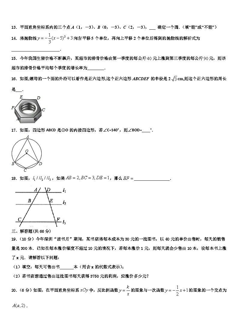 辽宁省营口七中学2026届数学九年级第一学期期末达标测试试题含解析第3页
