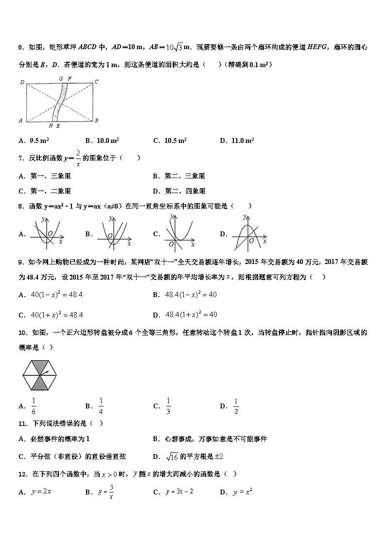 江西省上饶县七中2026届数学九年级第一学期期末预测试题含解析第2页