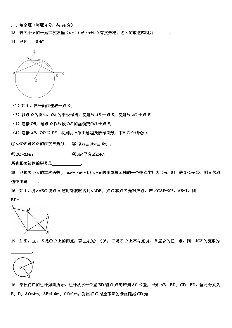 江西省上饶县七中2026届数学九年级第一学期期末预测试题含解析第3页