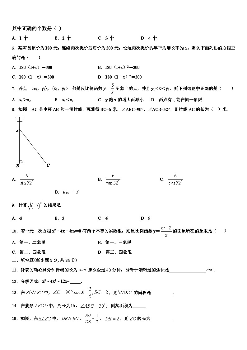 山东省德州七中学2026届数学九年级第一学期期末达标测试试题含解析第2页