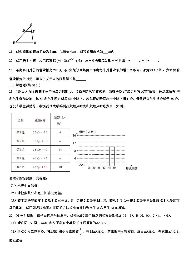 山东省德州七中学2026届数学九年级第一学期期末达标测试试题含解析第3页
