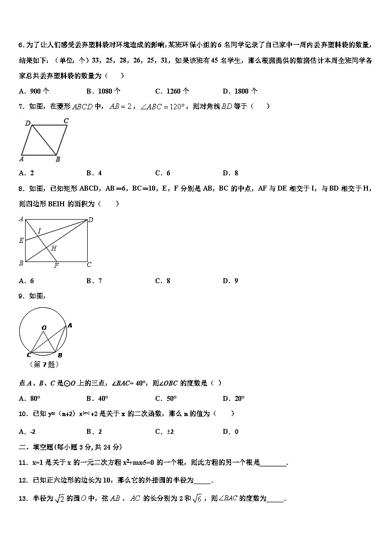 浙江省宁波七中学教育集团2026届数学九年级第一学期期末质量检测试题含解析第2页