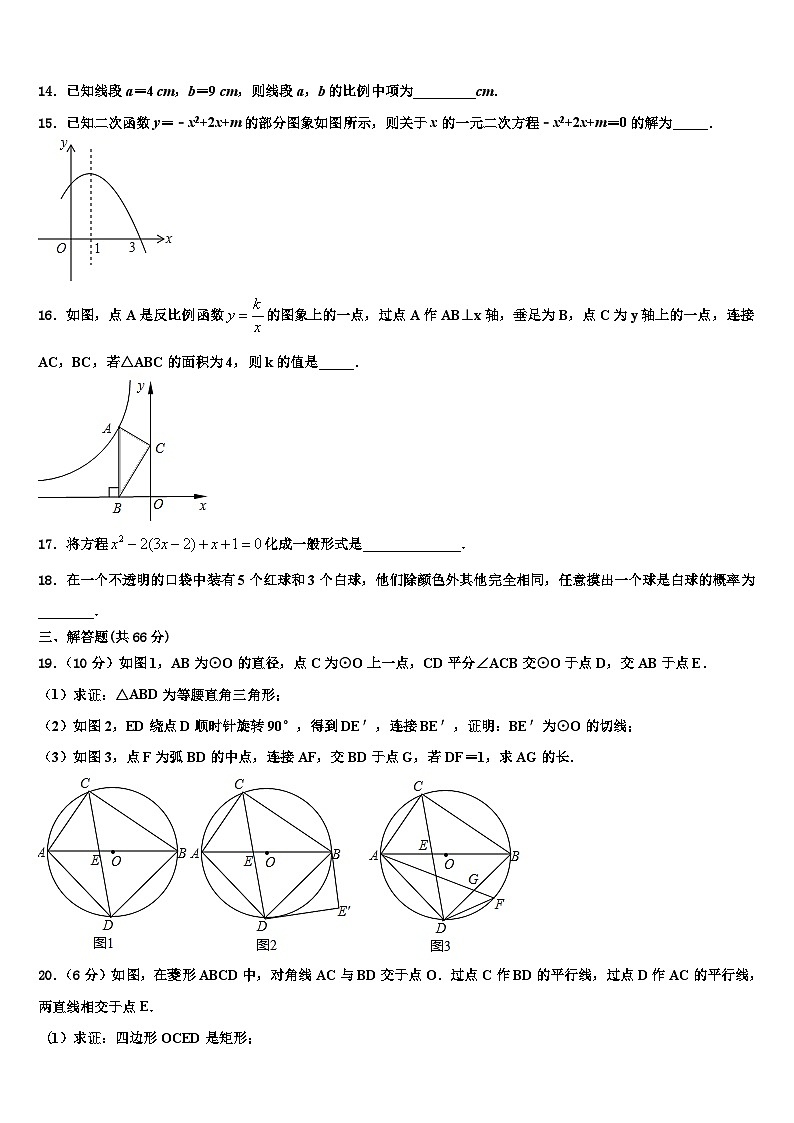 浙江省宁波七中学教育集团2026届数学九年级第一学期期末质量检测试题含解析第3页