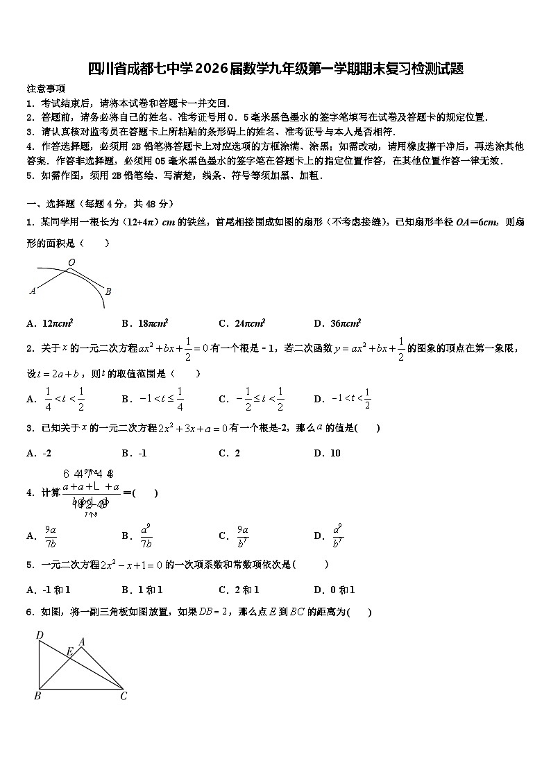 四川省成都七中学2026届数学九年级第一学期期末复习检测试题含解析第1页