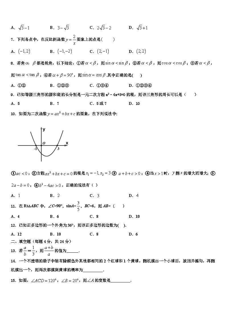 四川省成都七中学2026届数学九年级第一学期期末复习检测试题含解析第2页