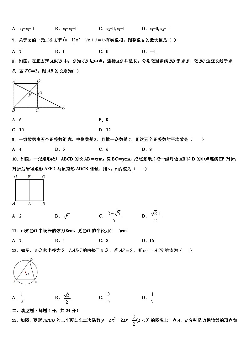 浙江省绍兴柯桥区七校联考2026届数学九年级第一学期期末调研模拟试题含解析第2页