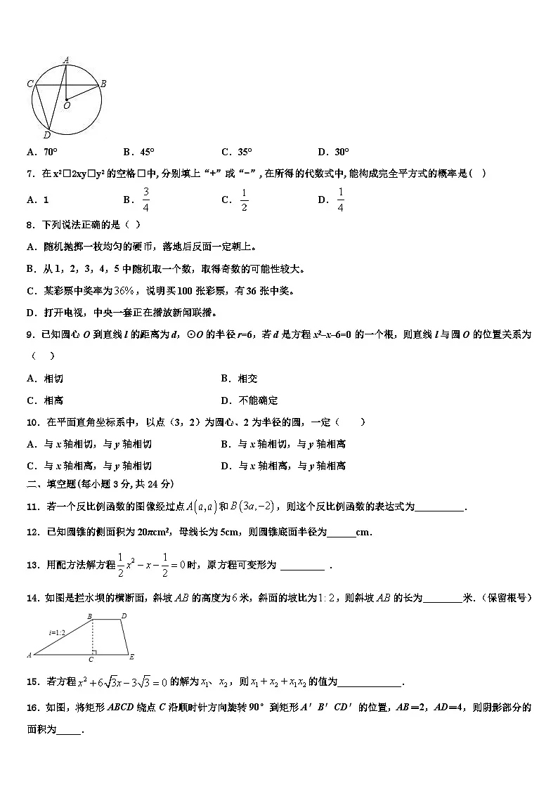 新疆乌鲁木齐七十中学2026届数学九年级第一学期期末检测模拟试题含解析第2页