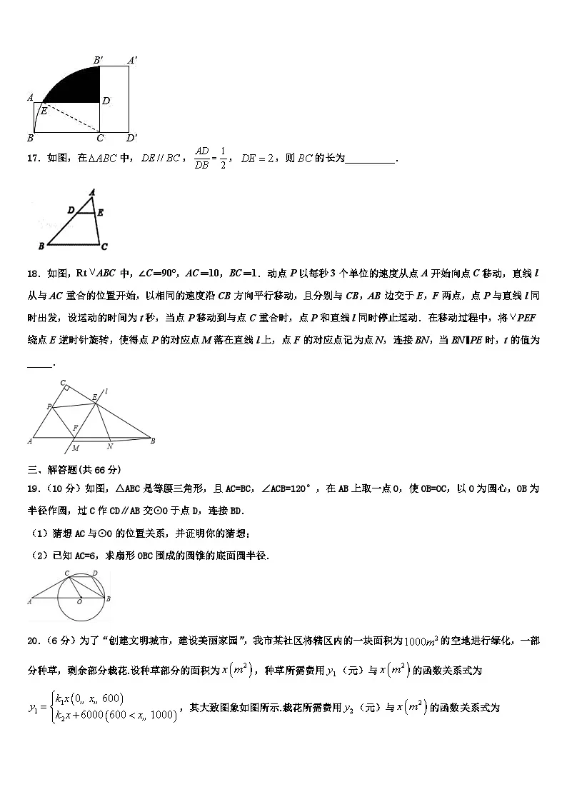 新疆乌鲁木齐七十中学2026届数学九年级第一学期期末检测模拟试题含解析第3页
