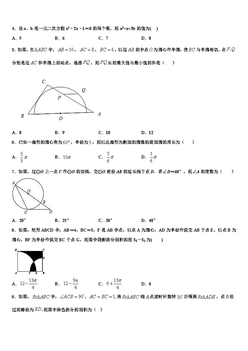 浙江省宁波海曙区七校联考2026届数学九年级第一学期期末联考试题含解析第2页