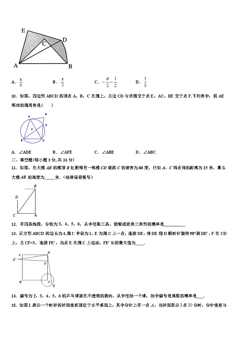 浙江省宁波海曙区七校联考2026届数学九年级第一学期期末联考试题含解析第3页