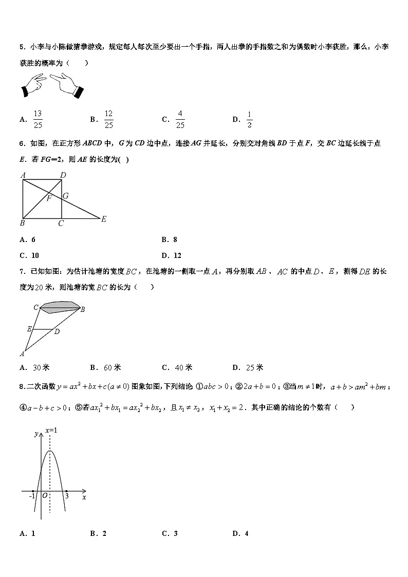 石狮七中学2026届数学九年级第一学期期末复习检测模拟试题含解析第2页