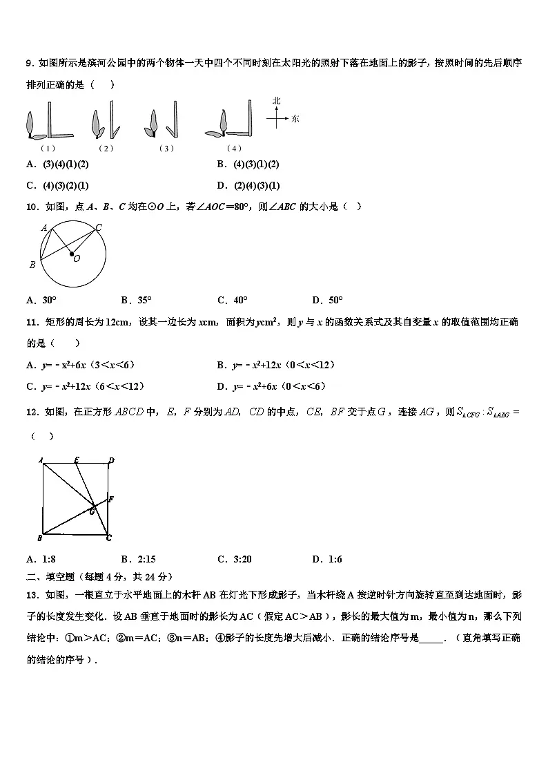 石狮七中学2026届数学九年级第一学期期末复习检测模拟试题含解析第3页