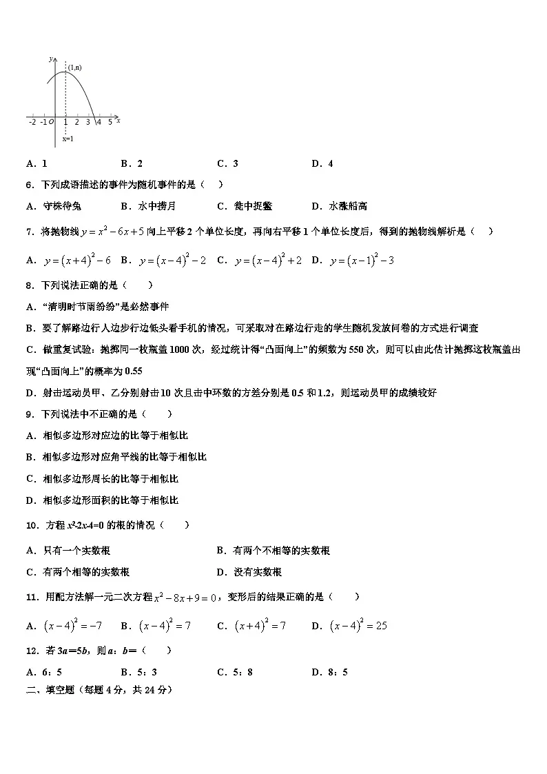 四川省成都市锦江区七中学育才学校2026届数学九年级第一学期期末统考试题含解析第2页