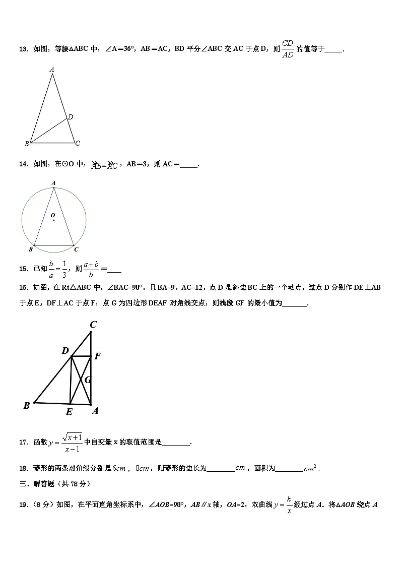 四川省成都市锦江区七中学育才学校2026届数学九年级第一学期期末统考试题含解析第3页
