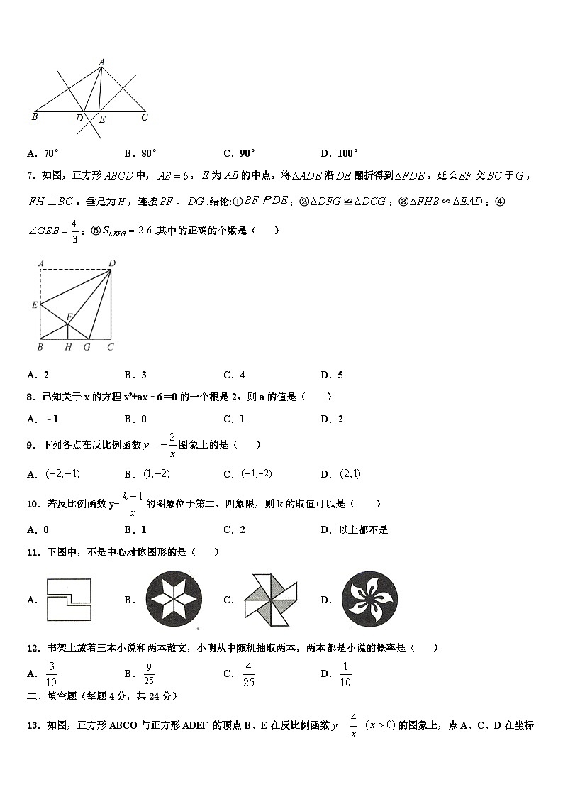 2026届广东省肇庆端州区七校联考数学九年级第一学期期末教学质量检测试题含解析第2页