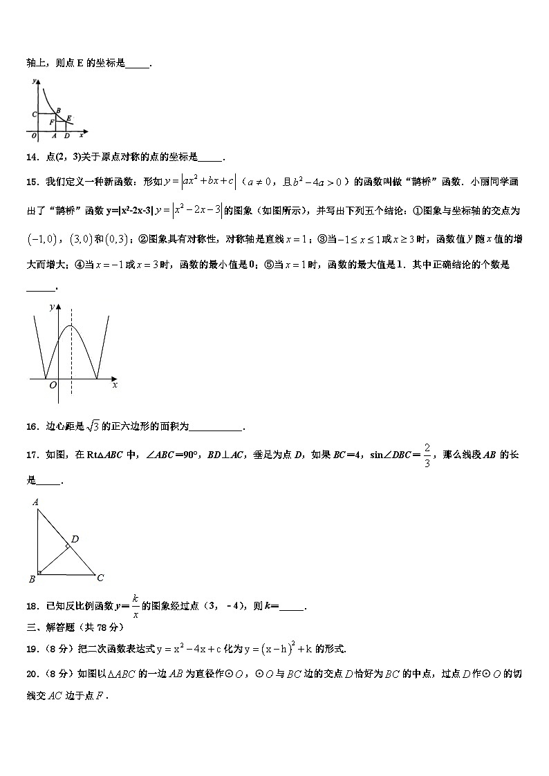 2026届广东省肇庆端州区七校联考数学九年级第一学期期末教学质量检测试题含解析第3页