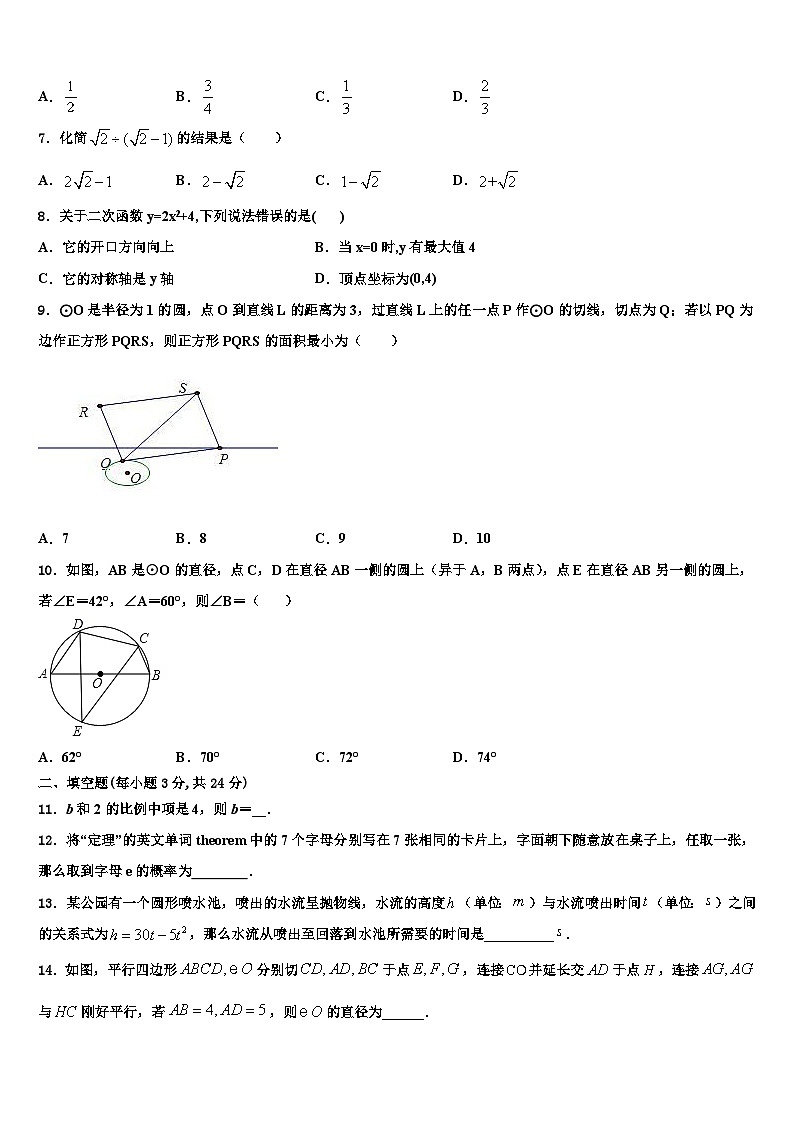 2026届甘肃省白银市靖远七中学数学九年级第一学期期末经典模拟试题含解析第2页