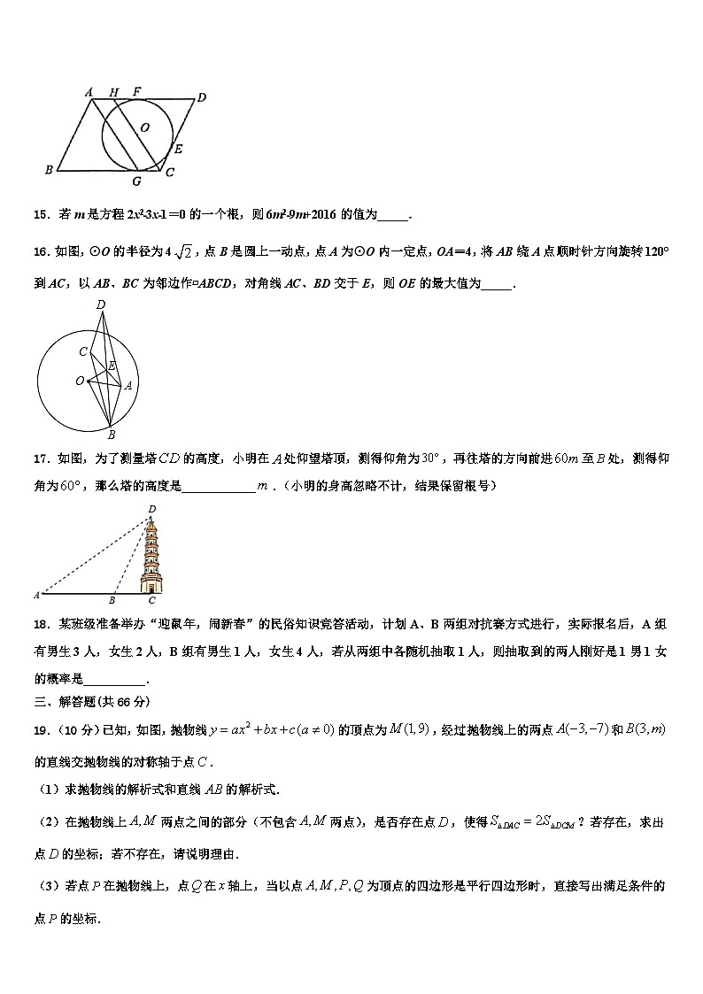 2026届甘肃省白银市靖远七中学数学九年级第一学期期末经典模拟试题含解析第3页