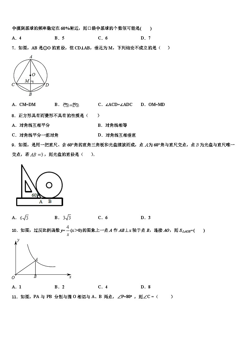 七台河市重点中学2026届数学九年级第一学期期末检测模拟试题含解析第2页