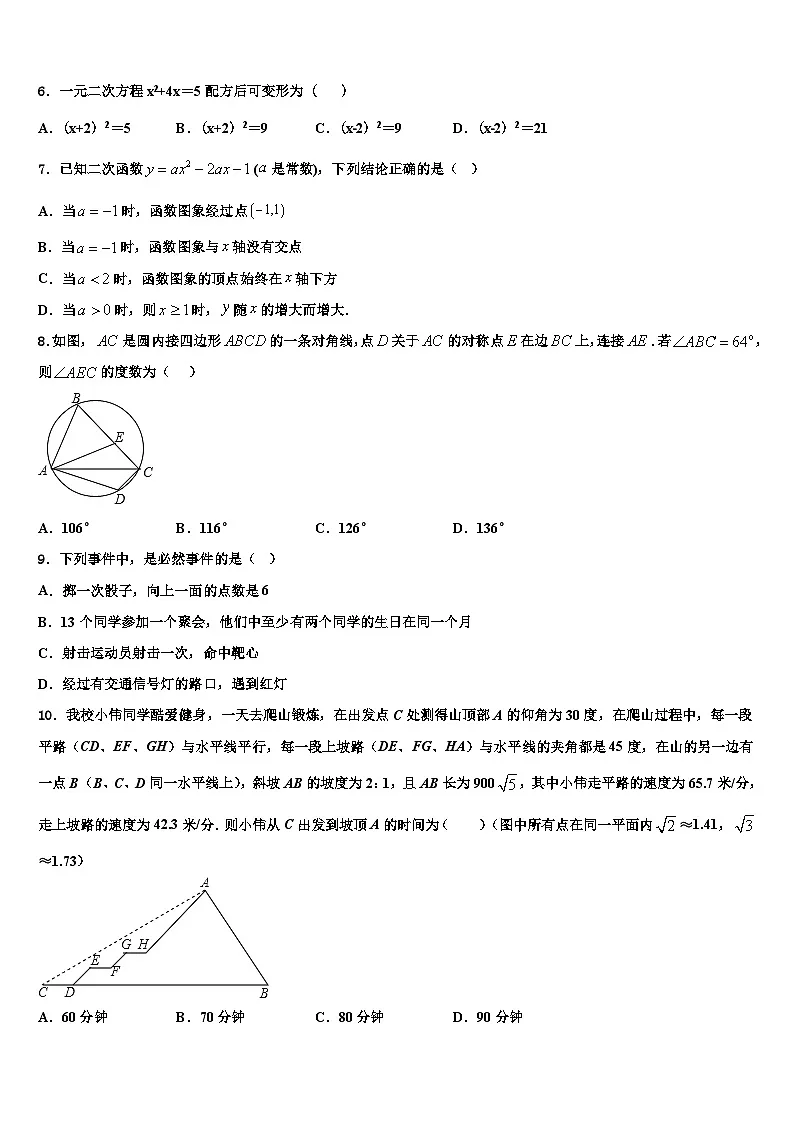 2026届河北省唐山路北区七校联考数学九年级第一学期期末学业水平测试试题含解析第2页