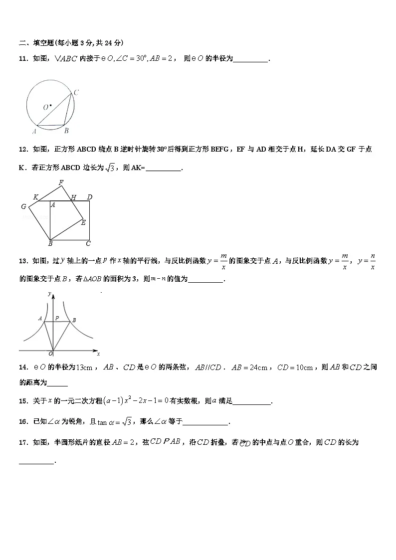 2026届河北省唐山路北区七校联考数学九年级第一学期期末学业水平测试试题含解析第3页