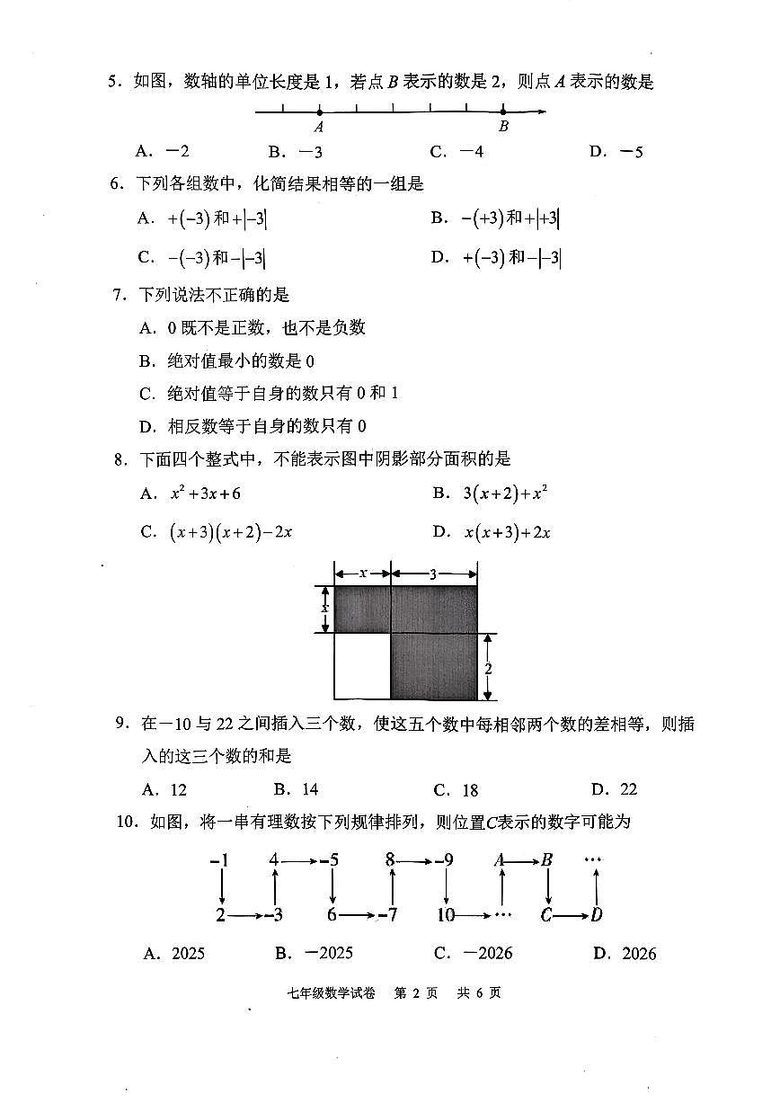 湖北省荆楚联盟2025-2026学年度上学期期中考试七年级数学试题及答案第2页