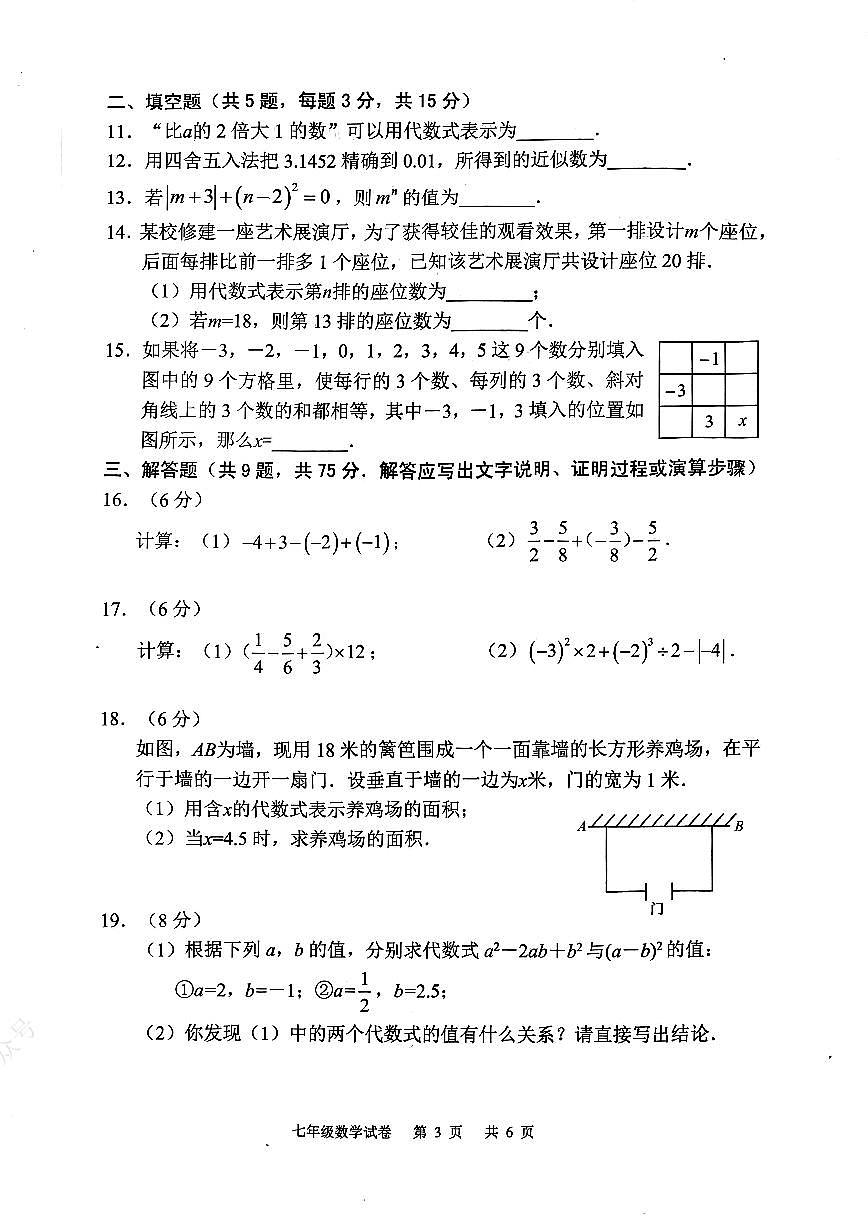 湖北省荆楚联盟2025-2026学年度上学期期中考试七年级数学试题及答案第3页