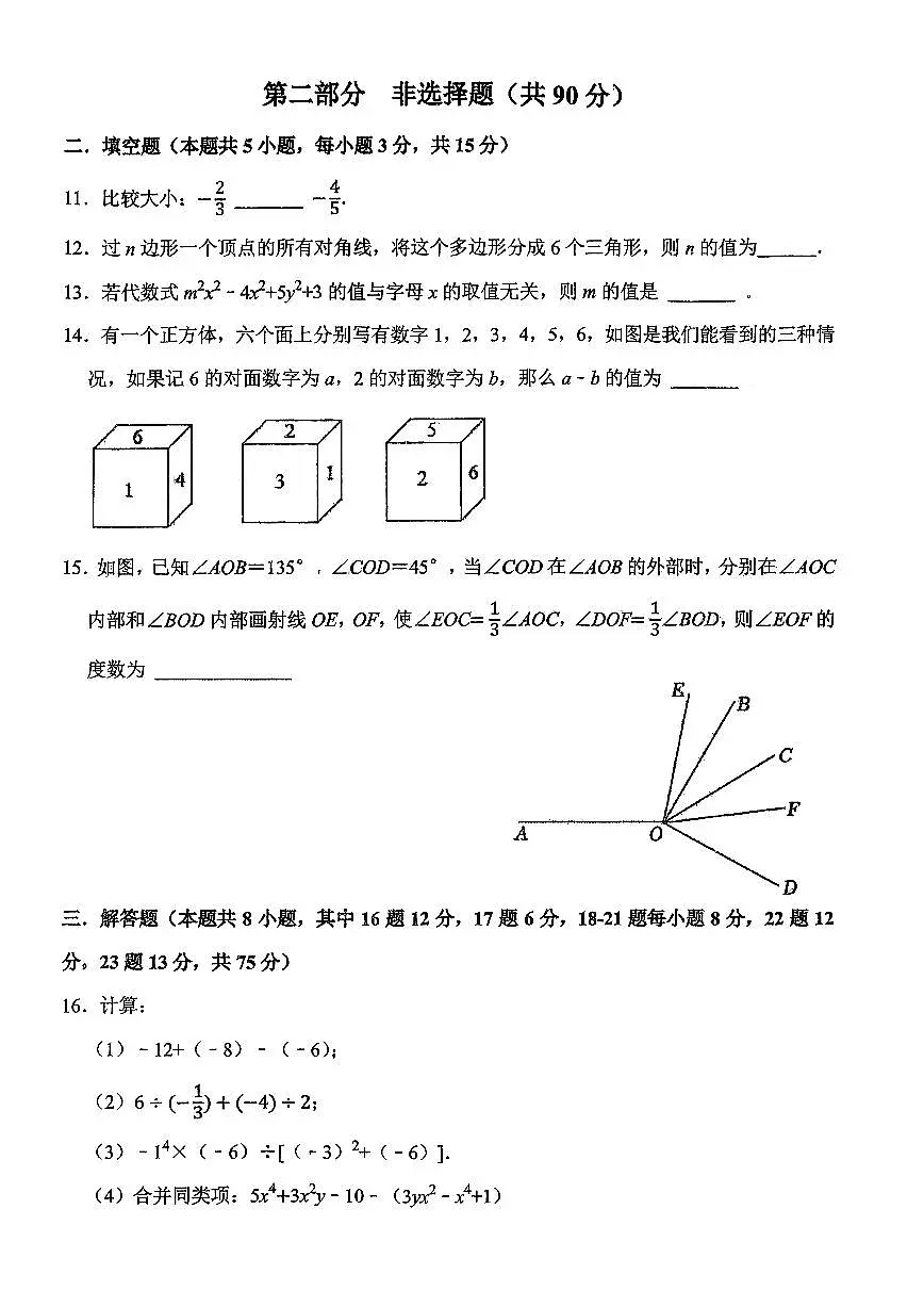 辽宁省沈阳市南昌中学2025-2026学年第一学期七年级数学期中试卷（无答案）第3页