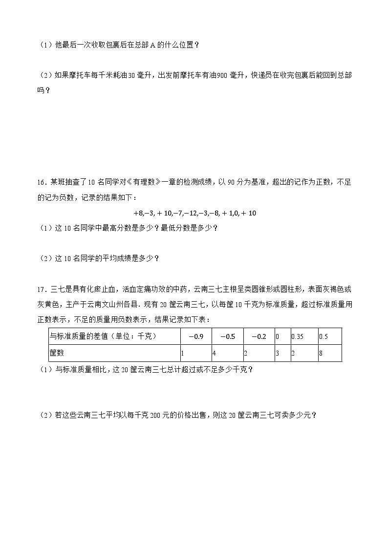 2.2 有理数的乘法与除法 同步练习 2025-2026学年人教版(2024)数学七年级上册第3页