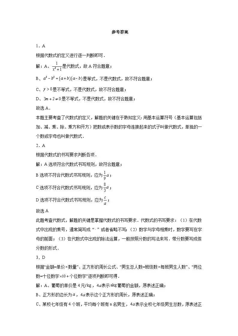 3.1 列代数式表示数量关系 第1课时同步练-2025-2026学年人教版（2024）数学七年级上册第3页