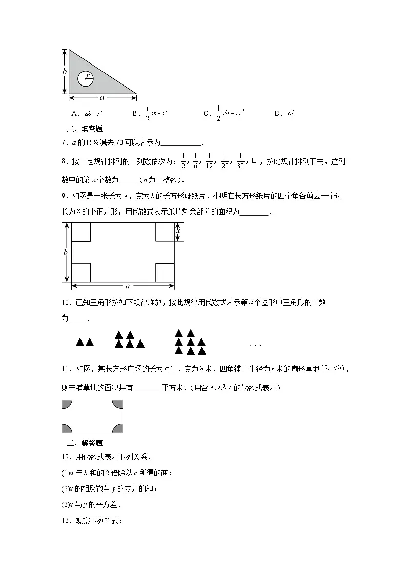 3.1 列代数式表示数量关系 第2课时同步练-　2025-2026学年人教版（2024）数学七年级上册第2页
