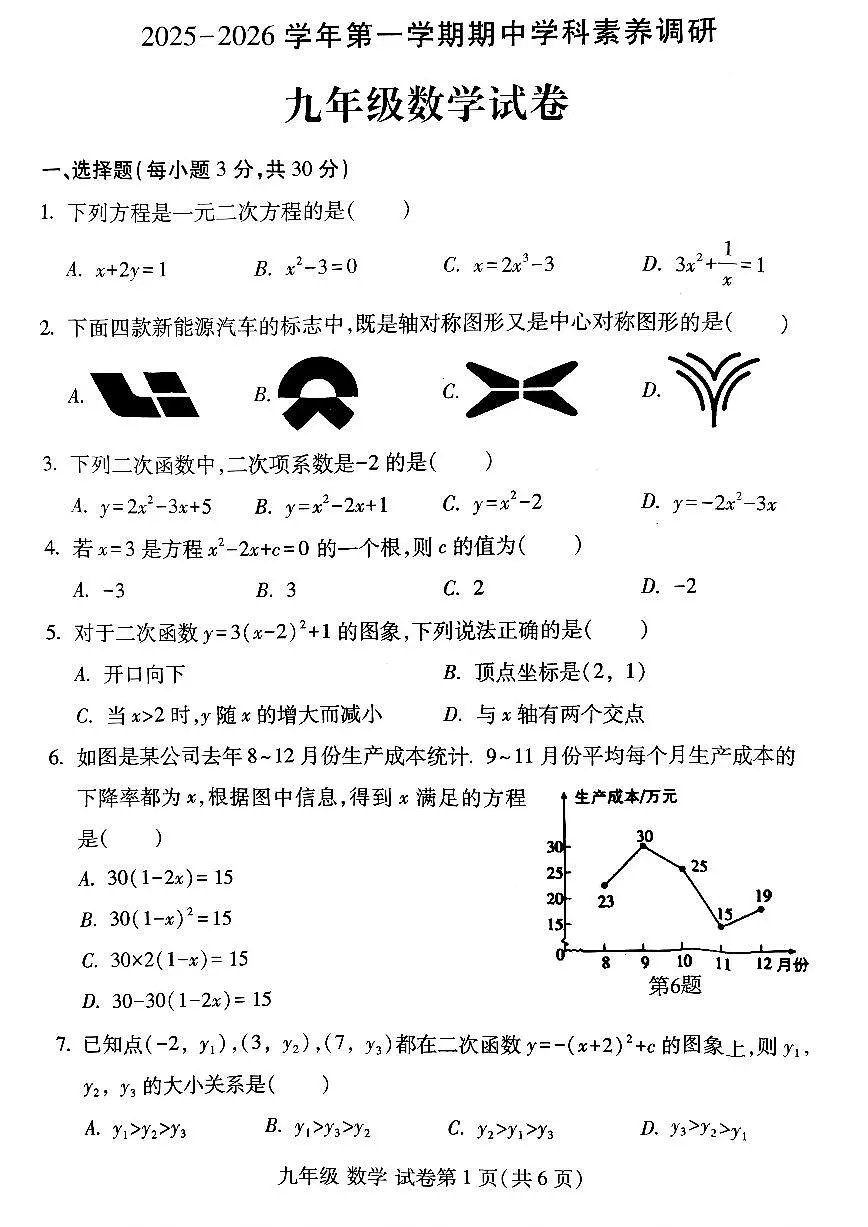 河南省洛阳市洛龙区2025-2026学年九年级上学期期中数学试卷及答案第1页