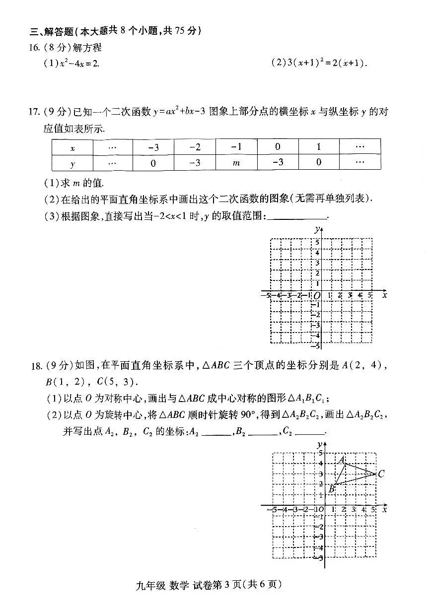 河南省洛阳市洛龙区2025-2026学年九年级上学期期中数学试卷及答案第3页