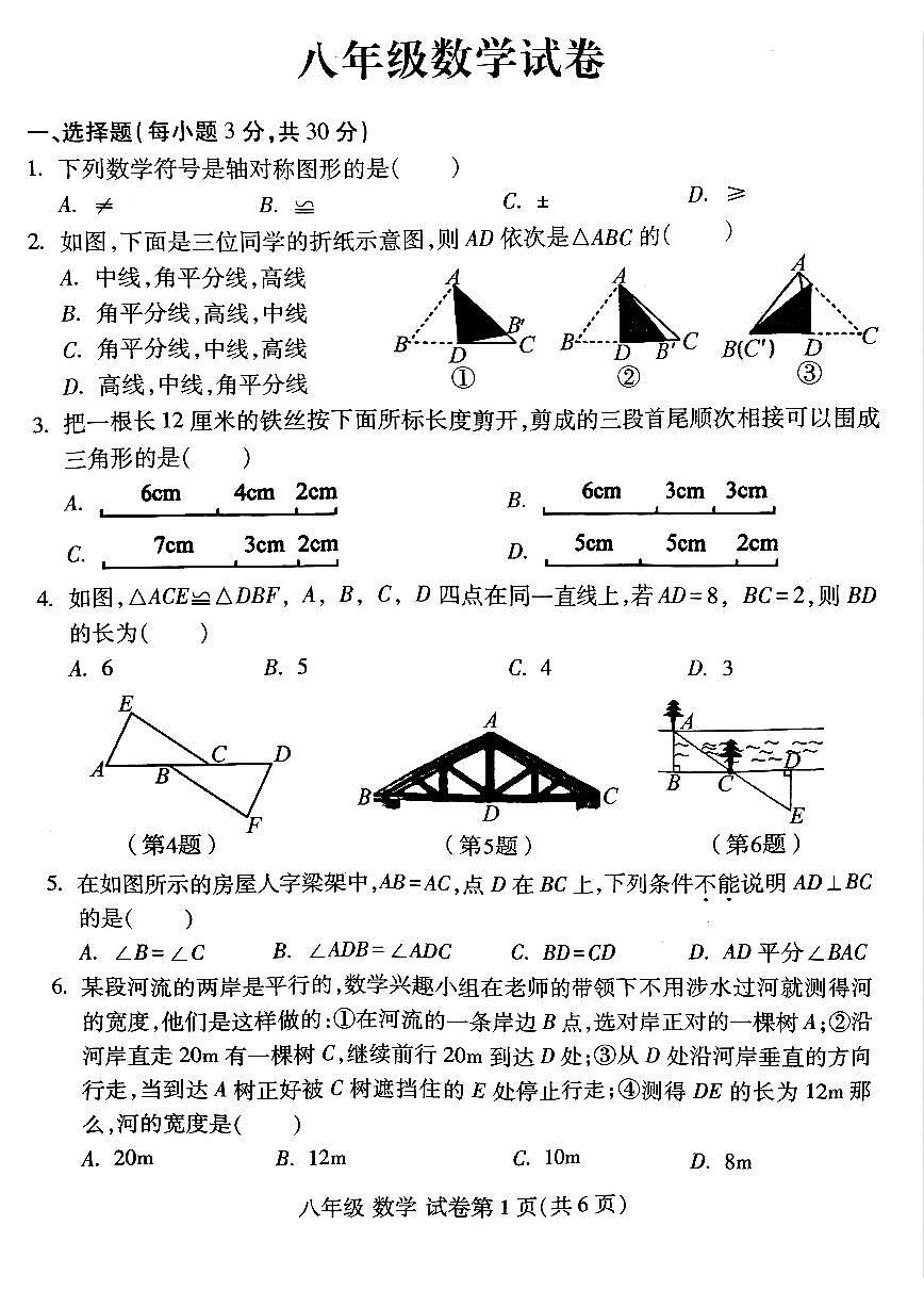 河南省洛阳市洛龙区2025-2026学年八年级上学期期中数学试卷及答案第1页