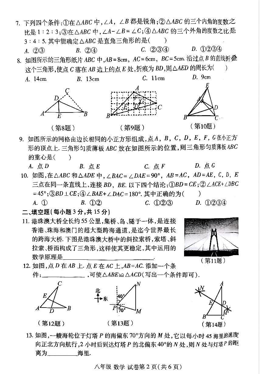 河南省洛阳市洛龙区2025-2026学年八年级上学期期中数学试卷及答案第2页