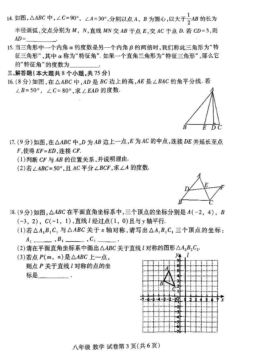 河南省洛阳市洛龙区2025-2026学年八年级上学期期中数学试卷及答案第3页