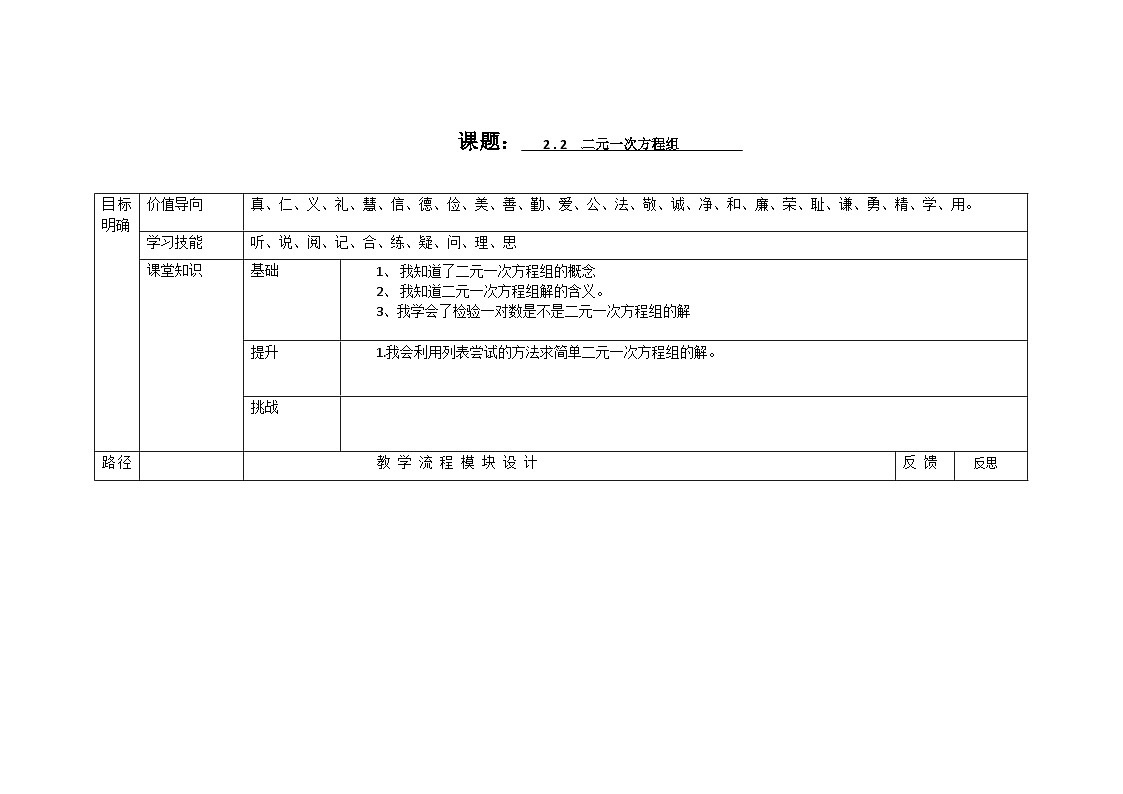 浙教版初中数学七年级下册 2.2 二元一次方程组 教案第1页