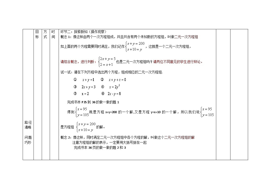 浙教版初中数学七年级下册 2.2 二元一次方程组 教案第3页