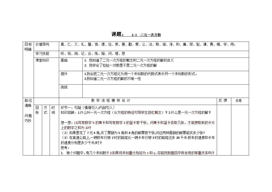 浙教版初中数学七年级下册 2.1 二元一次方程 教案第1页