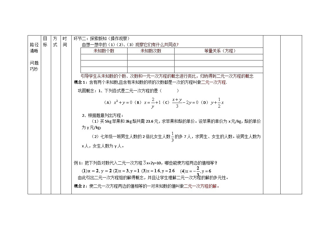 浙教版初中数学七年级下册 2.1 二元一次方程 教案第2页