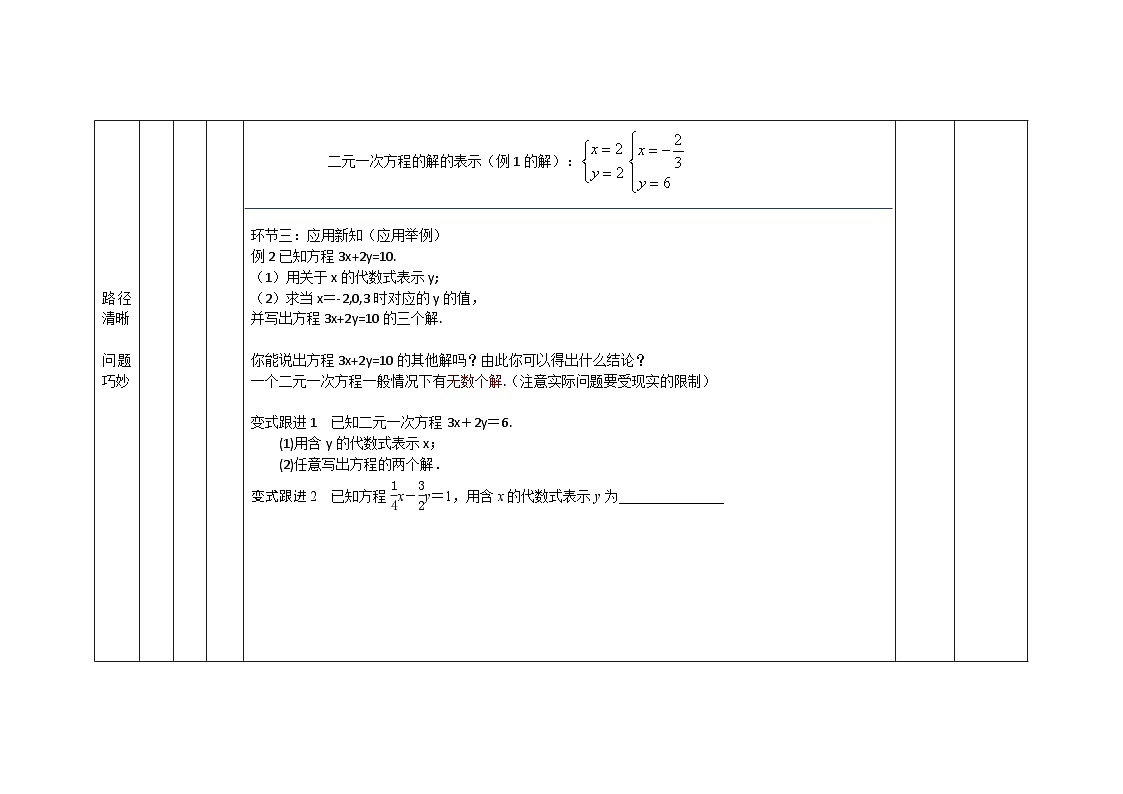 浙教版初中数学七年级下册 2.1 二元一次方程 教案第3页