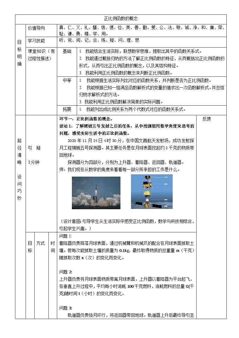 人教版初中数学八年级下册19.2.1.1 正比例函数的概念 教学设计第1页