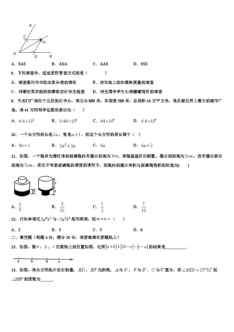 2026届黑龙江省七年级数学第一学期期末检测试题含解析第2页