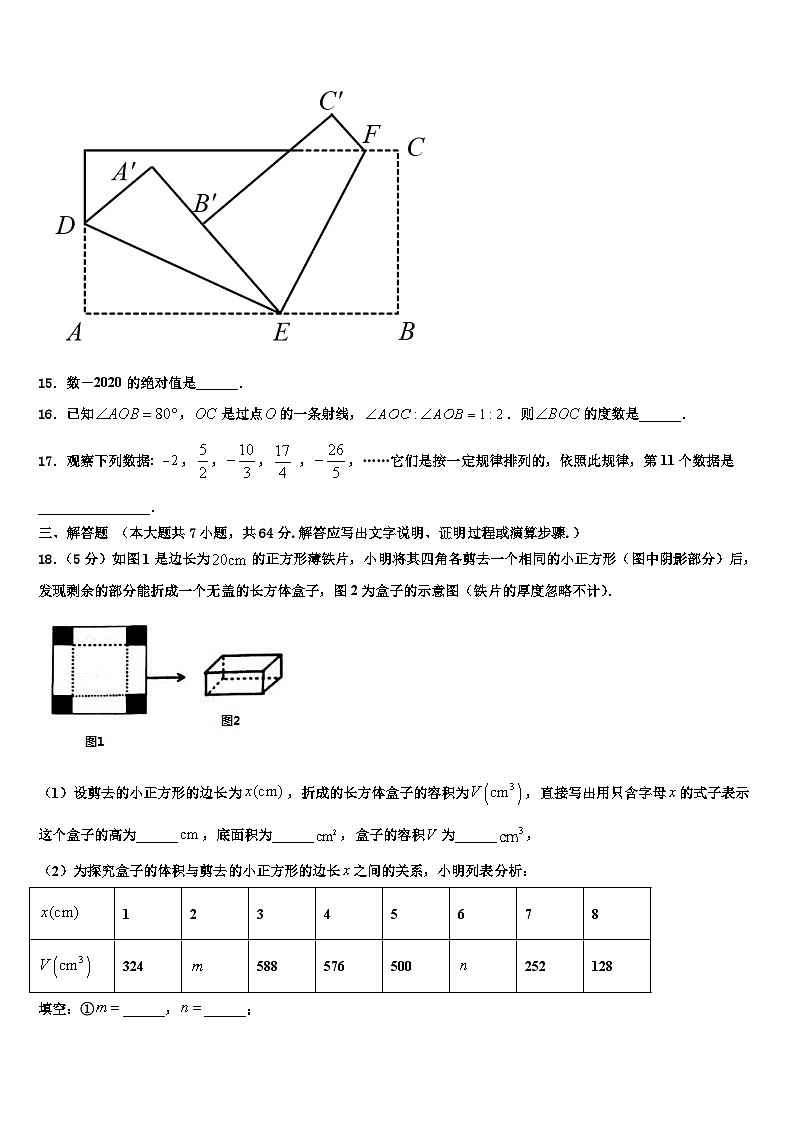 2026届黑龙江省七年级数学第一学期期末检测试题含解析第3页