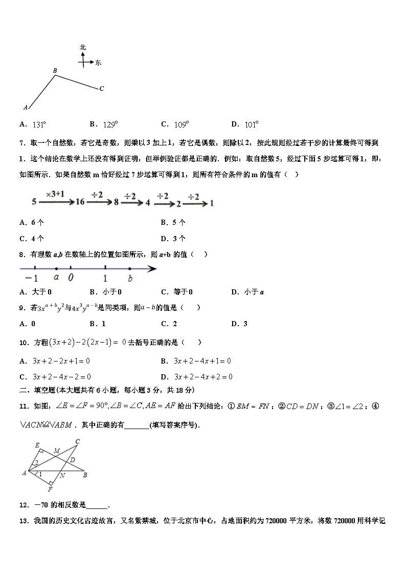 2026届黑龙江省齐齐哈尔克山县联考数学七上期末经典试题含解析第2页