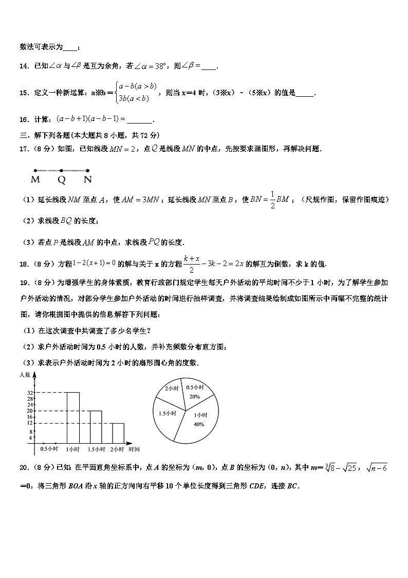 2026届黑龙江省齐齐哈尔克山县联考数学七上期末经典试题含解析第3页