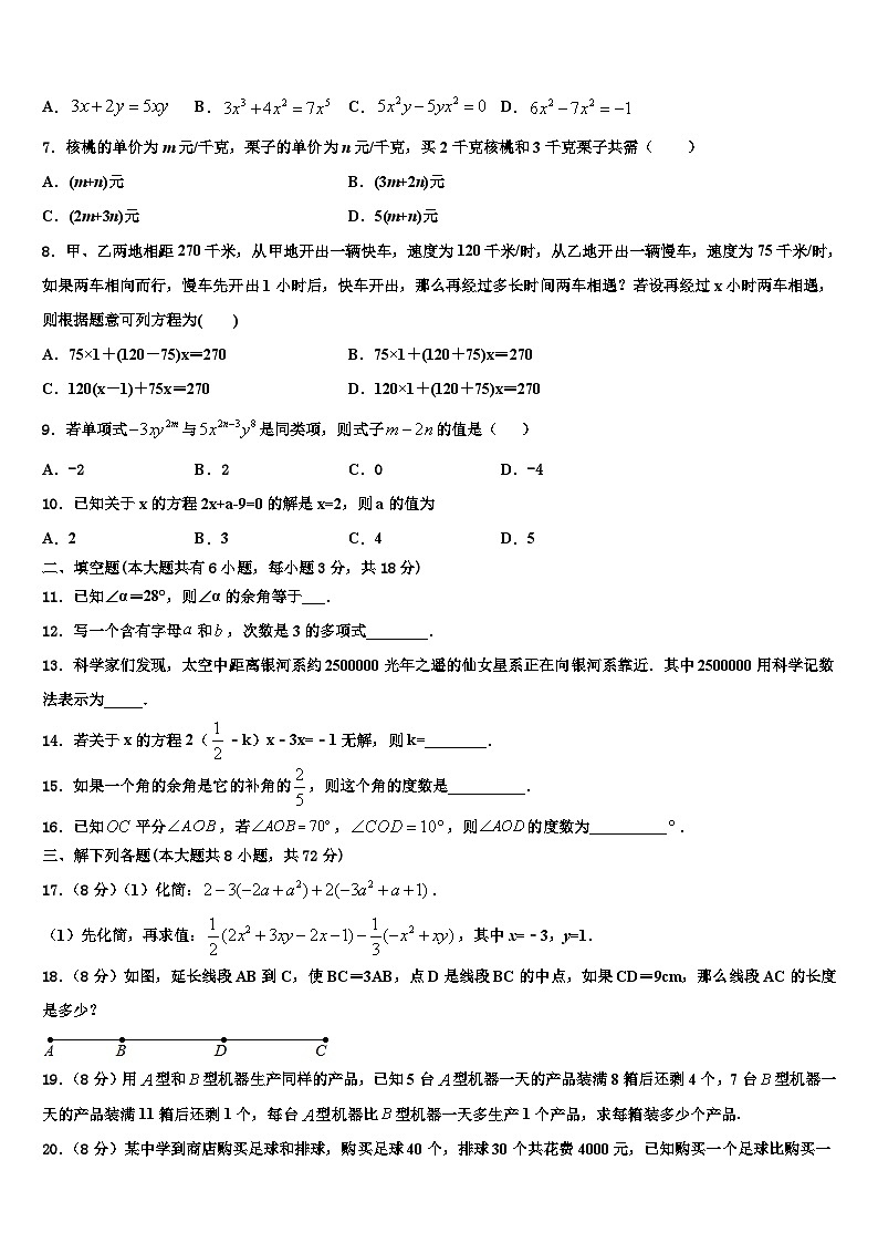 2026届黑龙江省齐齐哈尔市昂昂溪区数学七上期末预测试题含解析第2页